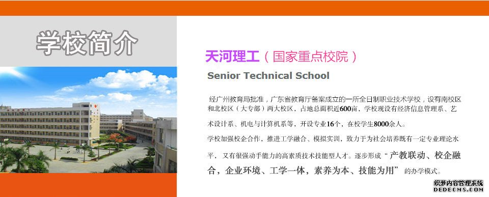 广州华成理工职业技术学校(图3)